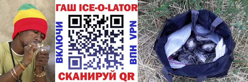 ГАШИШ Ice-O-Lator  мега tor  Калининград 